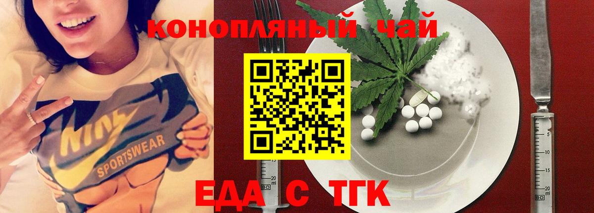 Еда ТГК конопля  Вход с VPN  Владимир 