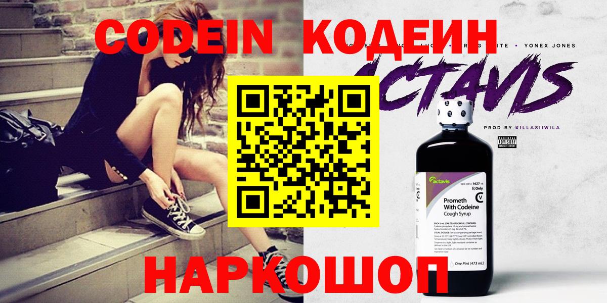 Codein Purple Drank  Владимир  Codein напиток Lean (лин) 