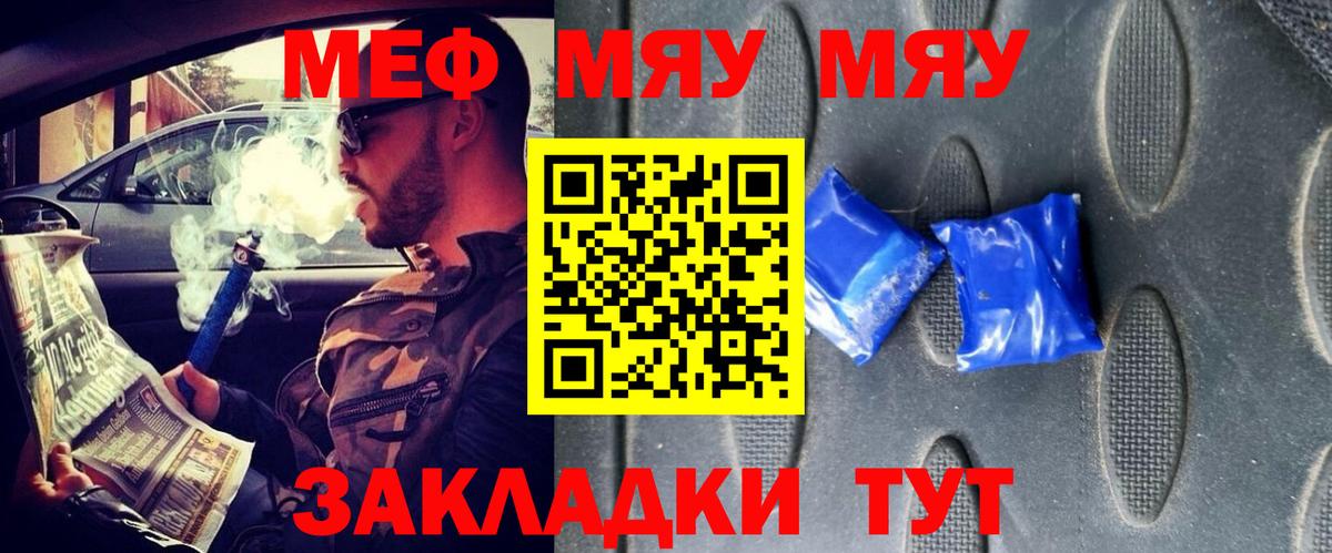 Мефедрон mephedrone  где продают наркотики  Мефедрон мяу мяу  Владимир 