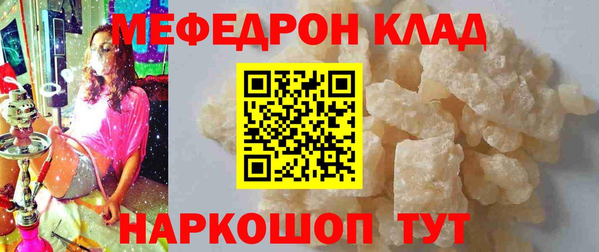 Меф мяу мяу  Владимир