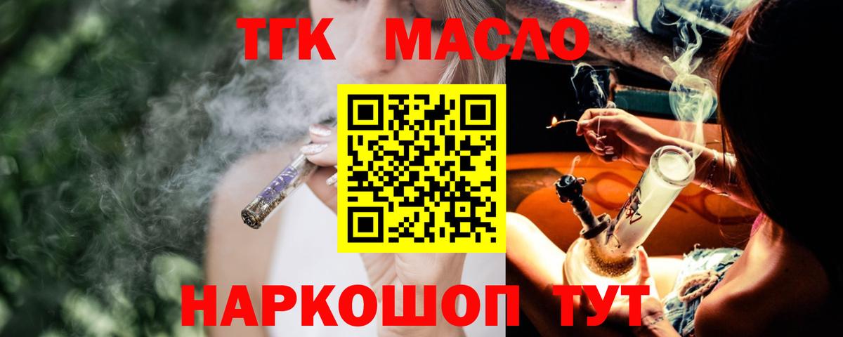 ТГК THC oil Владимир